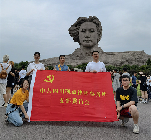 “唱响红色主旋律，做新时代人民满意律师”----中共四川凯盈律师事务所党支部“庆祝建党100周年”系列活动