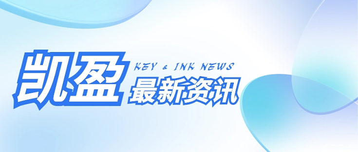 凯盈资讯｜新型网络不正当竞争专题沙龙圆满落幕