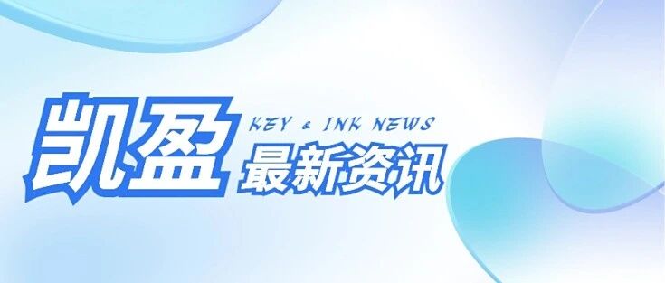 凯盈资讯｜新规施行：凯盈开展《建设工程司法解释（二）》专题研讨
