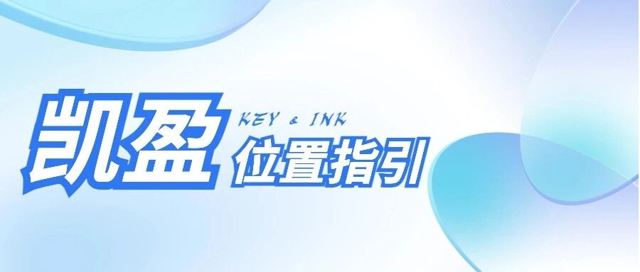 凯盈律所交通指引